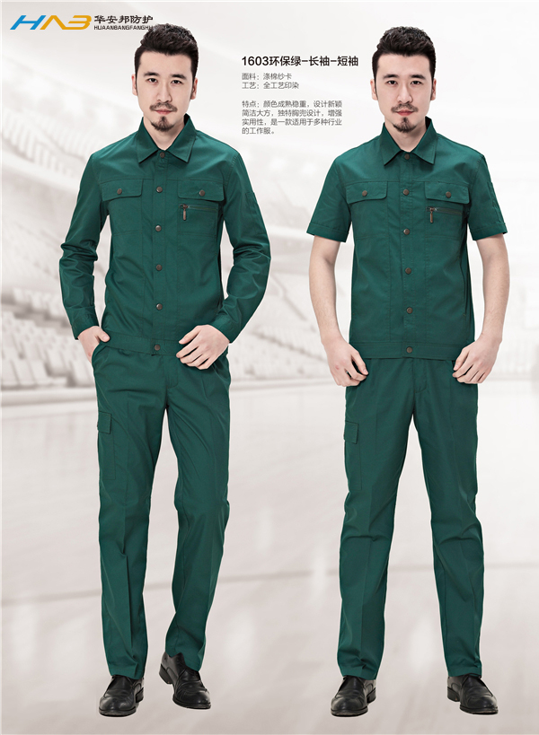 1603环保绿-长袖-短袖